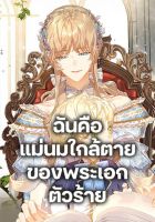 I'm the Villainous Male Lead's Terminally-Ill Aunt - Manhwa, Fantasy, Josei, Romance